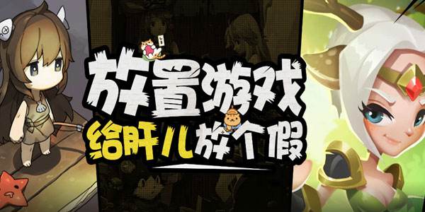 破解版无限资源的挂机手游