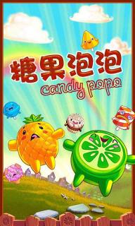 糖果泡泡龙无限金币版游戏截图