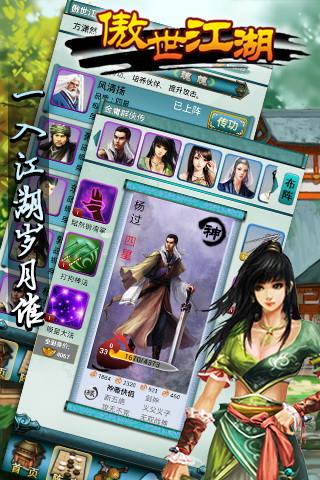 傲世江湖游戏截图