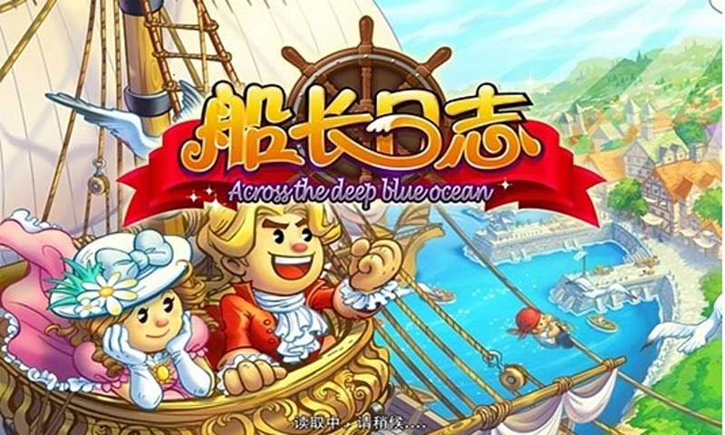 船长日志破解版游戏截图