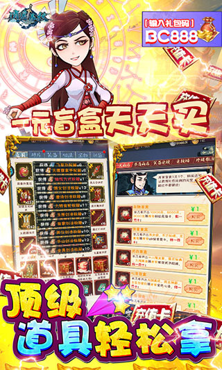 逍遥春秋真充版游戏截图