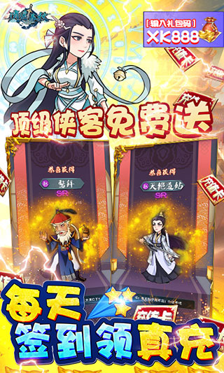 逍遥春秋真充版游戏截图