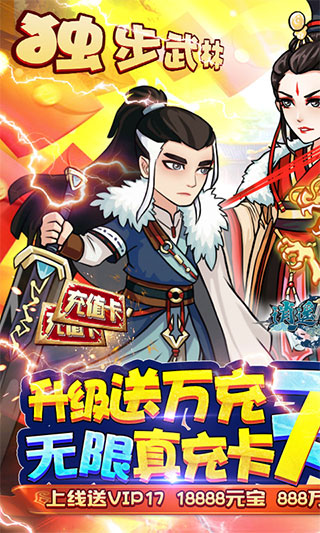 逍遥春秋真充版游戏截图