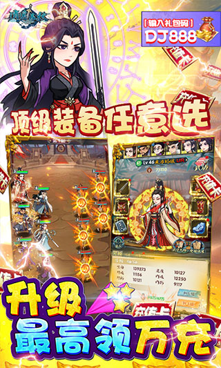 逍遥春秋真充版游戏截图