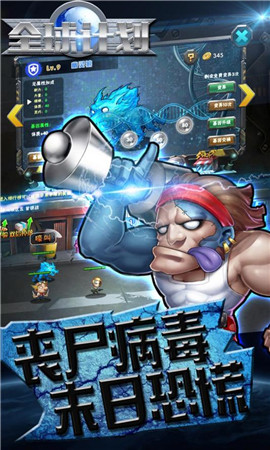 全球计划游戏截图