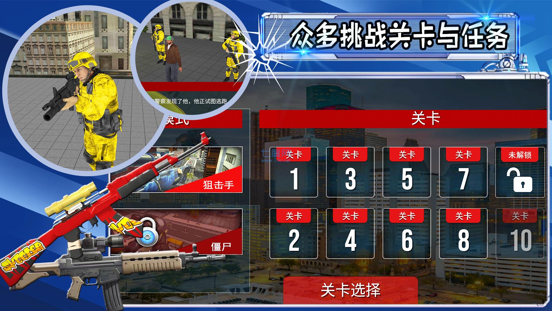 射击城市英雄游戏截图3