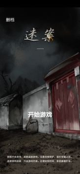 古宅迷案完整版游戏截图1