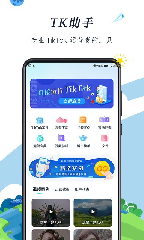 TK助手软件截图4