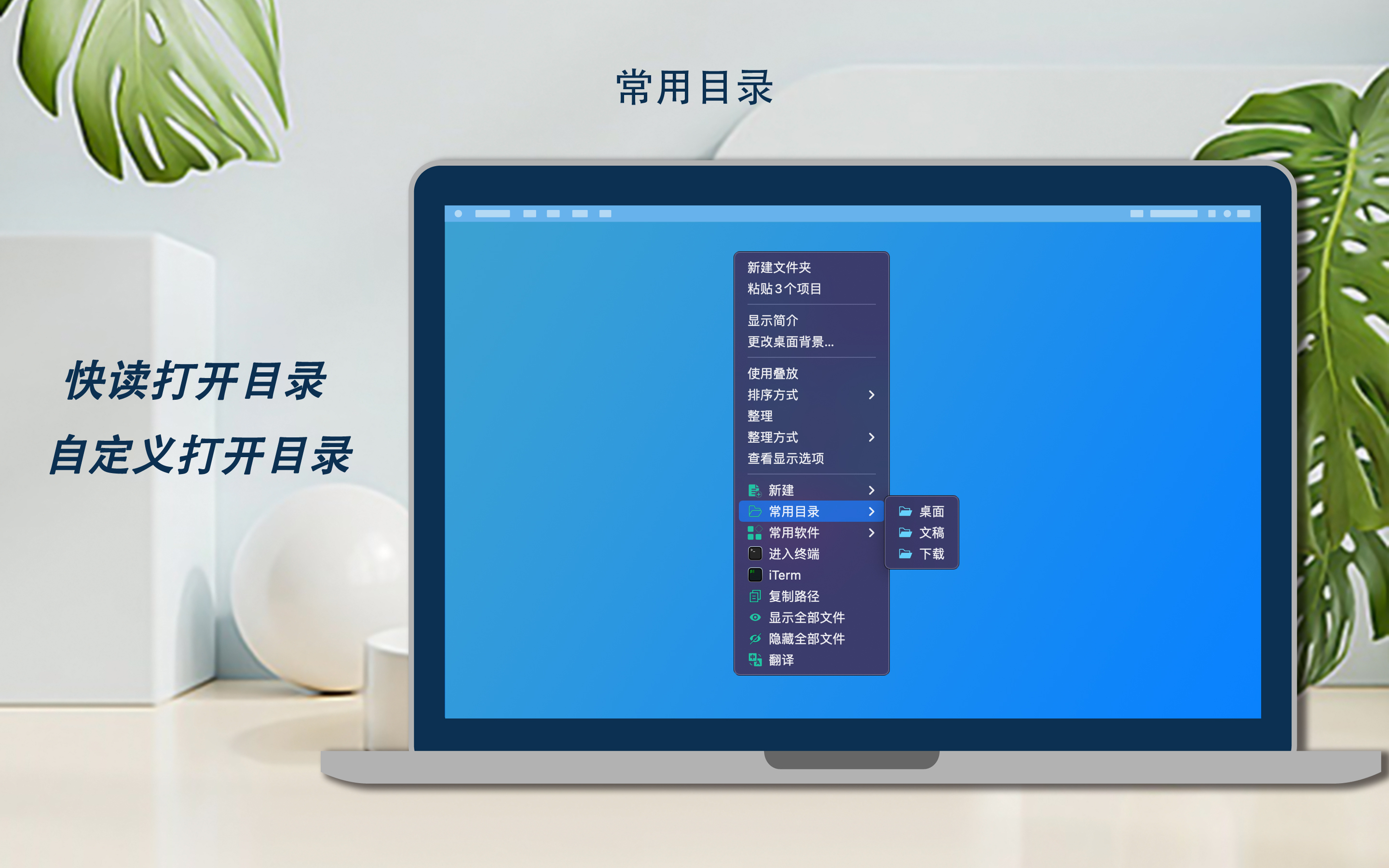 我的右键软件截图2