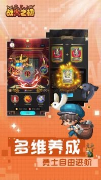 战火之初游戏截图3