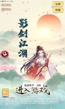 影剑江湖游戏截图