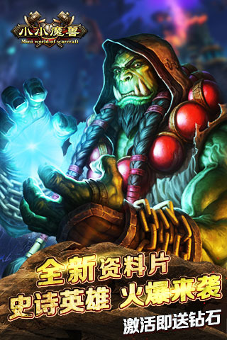 小小魔兽怀旧版游戏截图