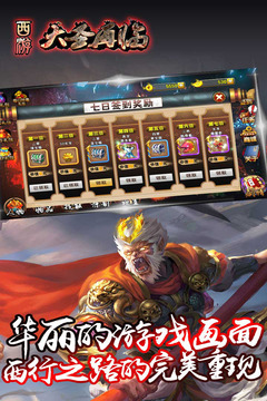 西游大圣再临版游戏截图