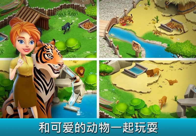 建造你的动物家园游戏截图