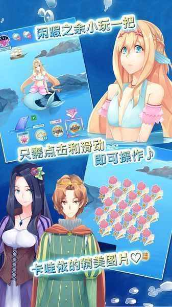 坠入爱河的美人鱼游戏截图