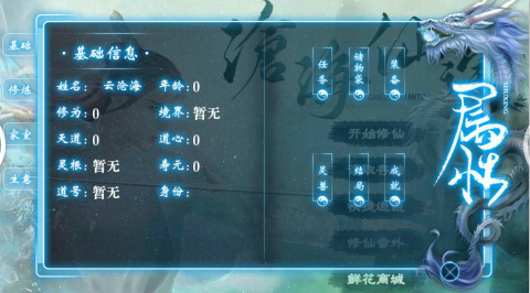 沧海仙途游戏截图