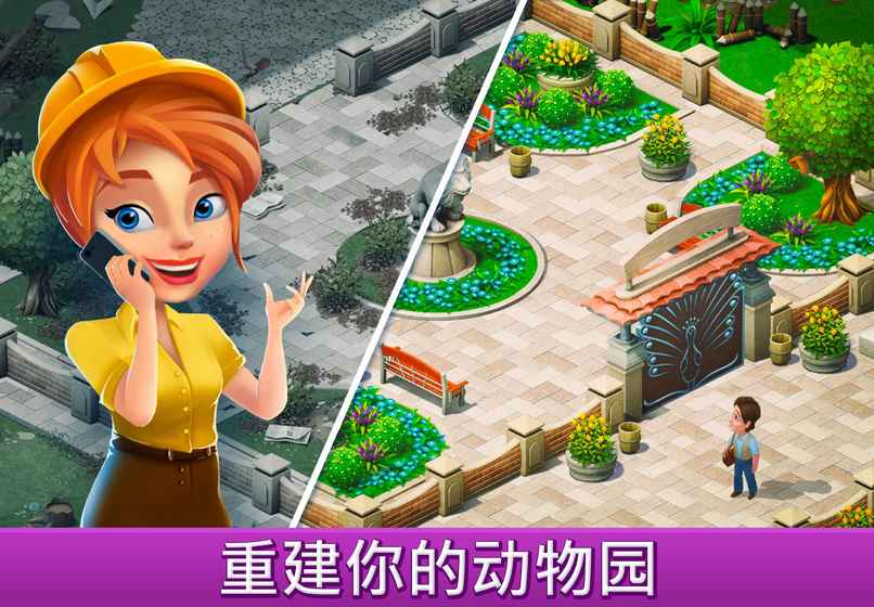建造你的动物家园游戏截图