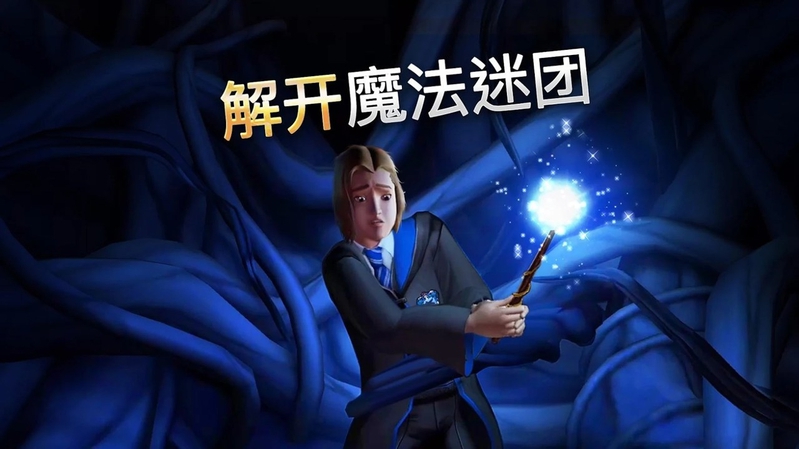 哈利波特:霍格沃茨之谜游戏截图