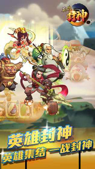 英雄封神游戏截图