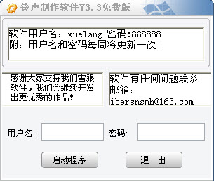 手机铃声制作软件截图1