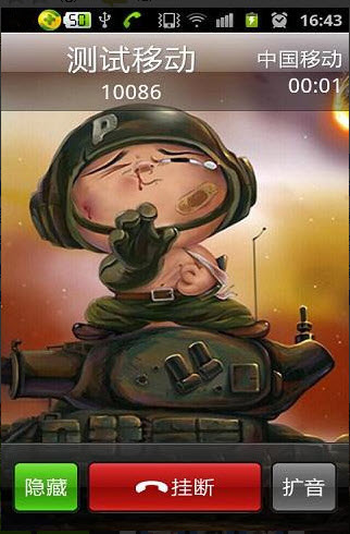 个性全屏来电通软件截图