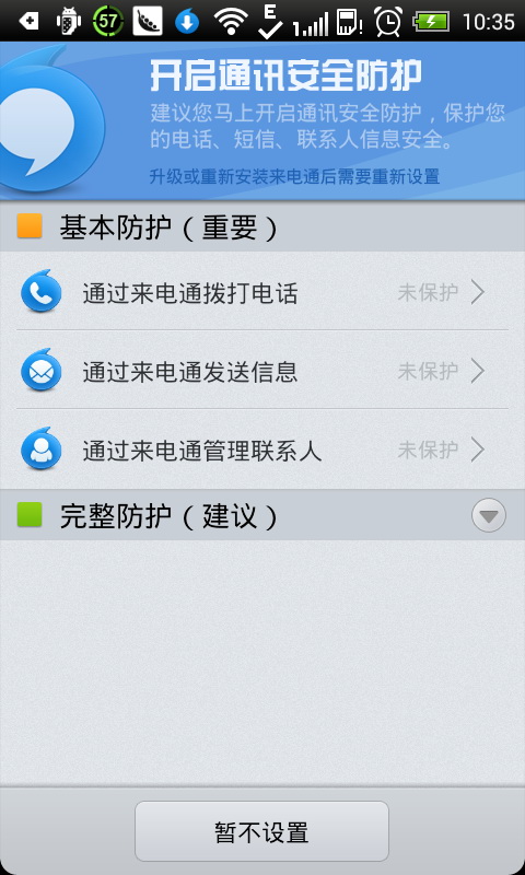 来电通软件截图