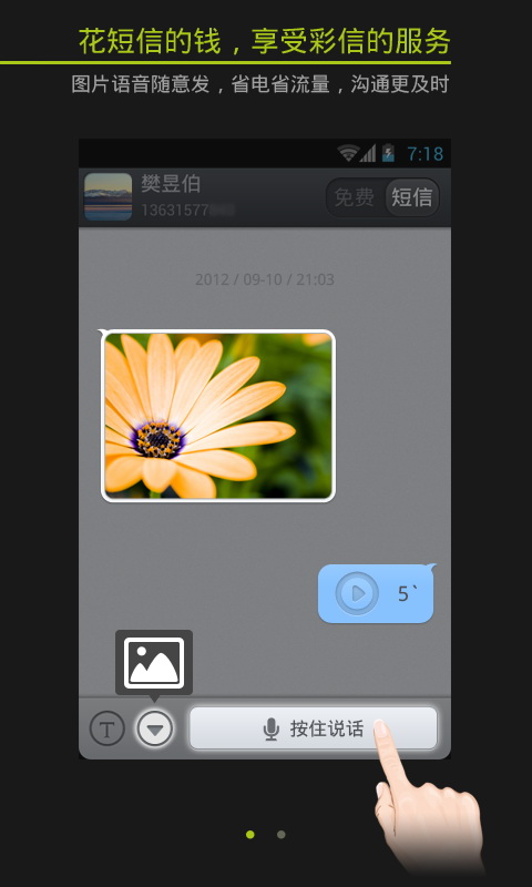 来电通软件截图