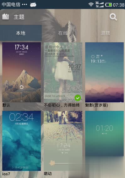 miui主题破解软件截图