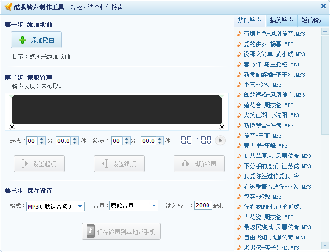 酷我铃声制作工具软件截图1