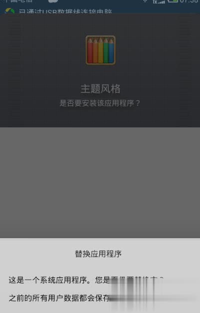miui主题破解软件截图