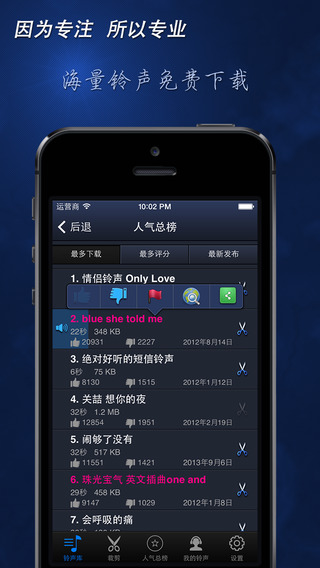 手机铃声for iOS8软件截图2