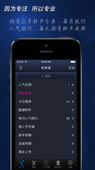 手机铃声for iOS8软件截图3