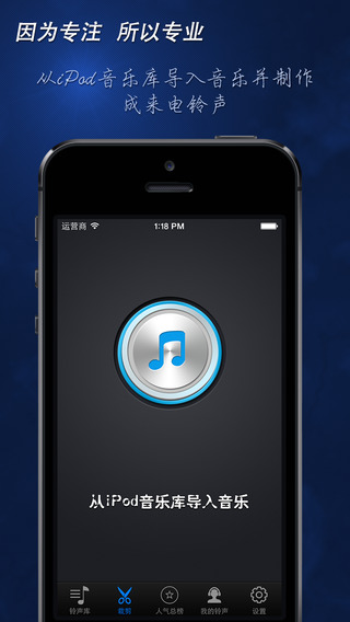 手机铃声for iOS8软件截图4