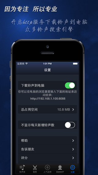 手机铃声for iOS8软件截图5