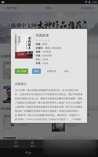 网易云阅读软件截图