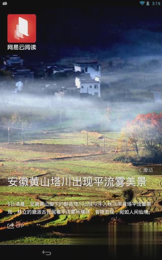 网易云阅读软件截图