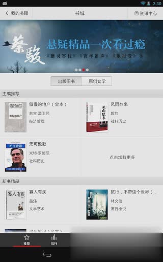 网易云阅读软件截图