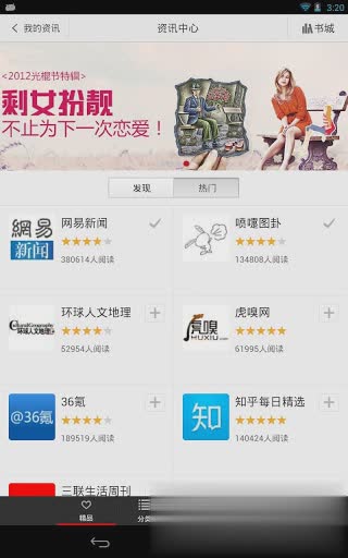 网易云阅读软件截图