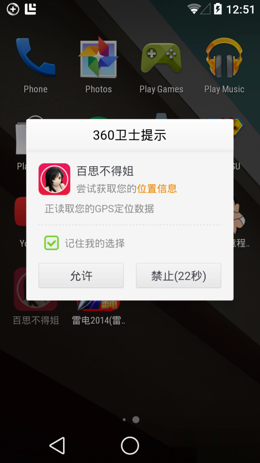 360卫士极客版软件截图
