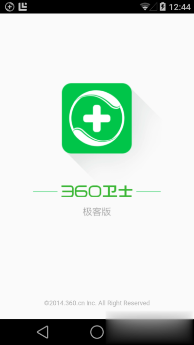 360卫士极客版软件截图