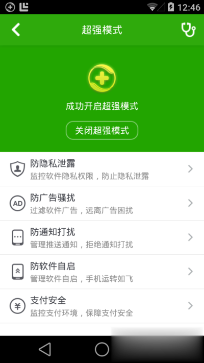 360卫士极客版软件截图