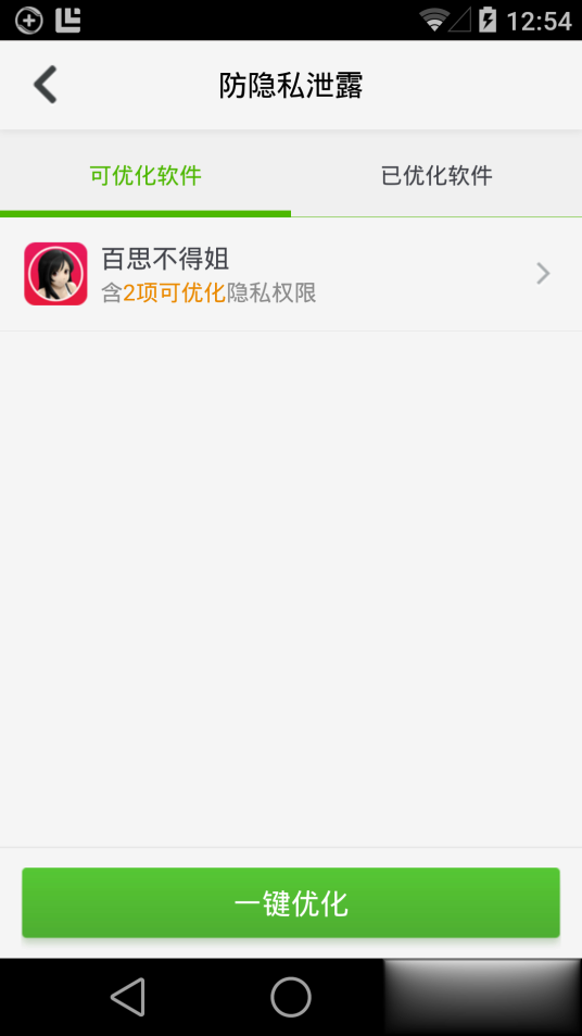 360卫士极客版软件截图