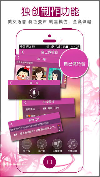 酷音铃声iphone软件截图