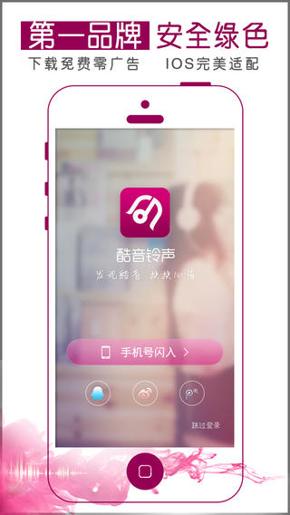酷音铃声iphone软件截图