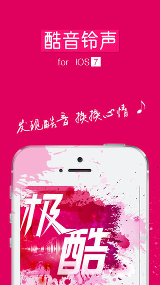 酷音铃声iphone软件截图