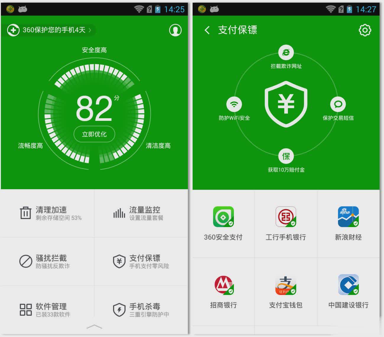 360手机卫士先锋体验版软件截图