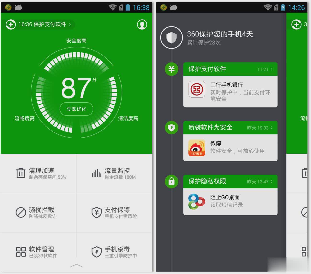 360手机卫士先锋体验版软件截图
