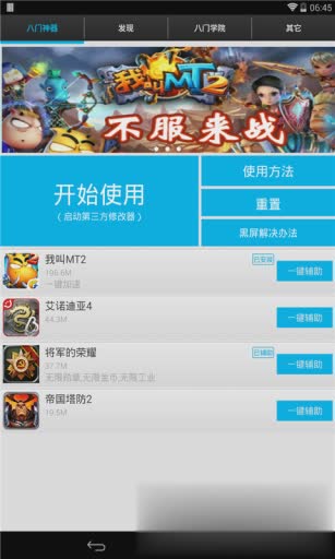 八门神器软件截图1