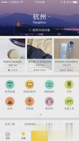 闲鱼iPad版软件截图2