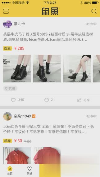 闲鱼iPad版软件截图1